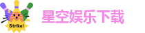 xk星空彩票app